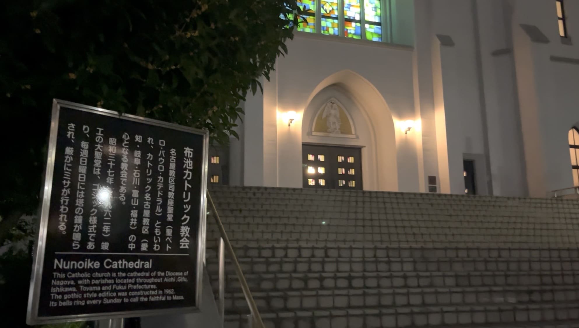 Nunoike Church in Nagoya at night