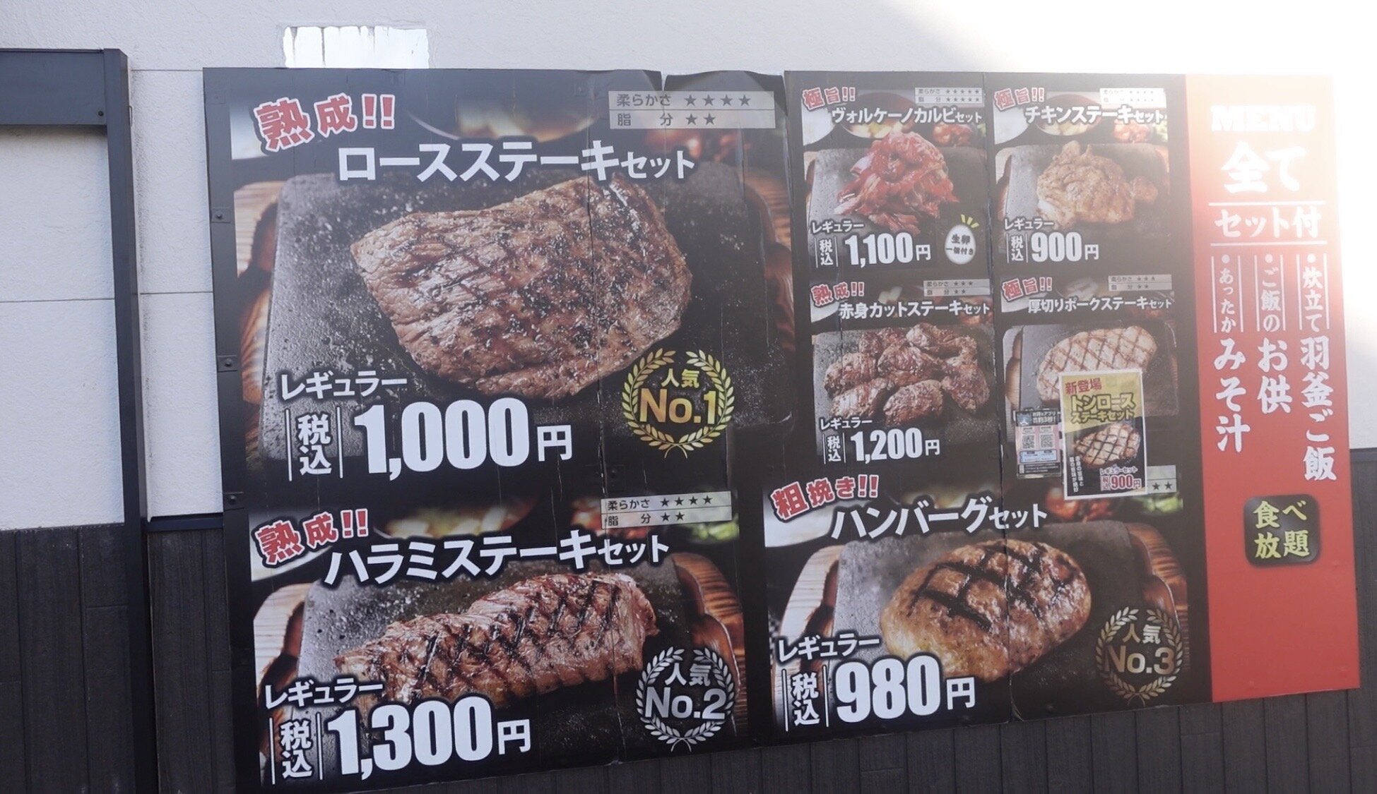 The menu displayed on the sign outside the steakhouse