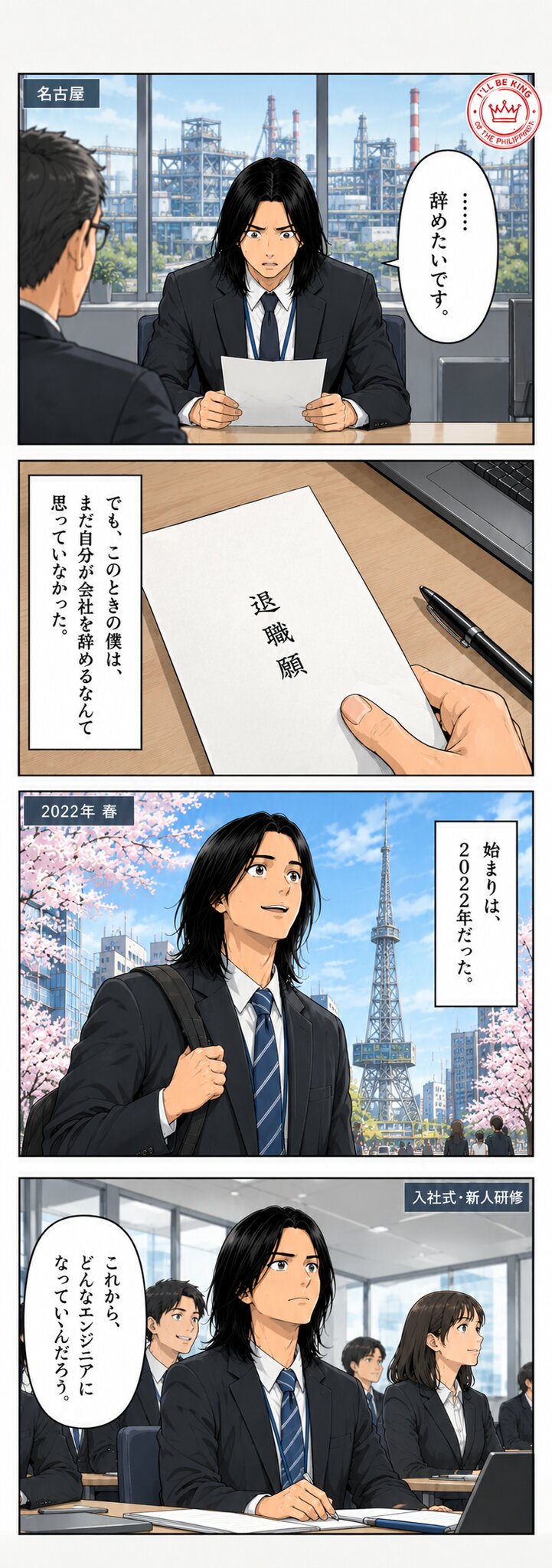 I'LL BE KING OF THE PHILIPPINES／Book 000 Episode 00 — 1ページ目／全5ページ